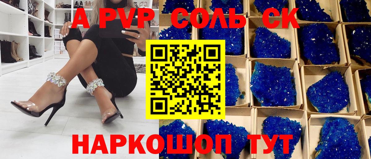 А ПВП кристаллы Валуйки