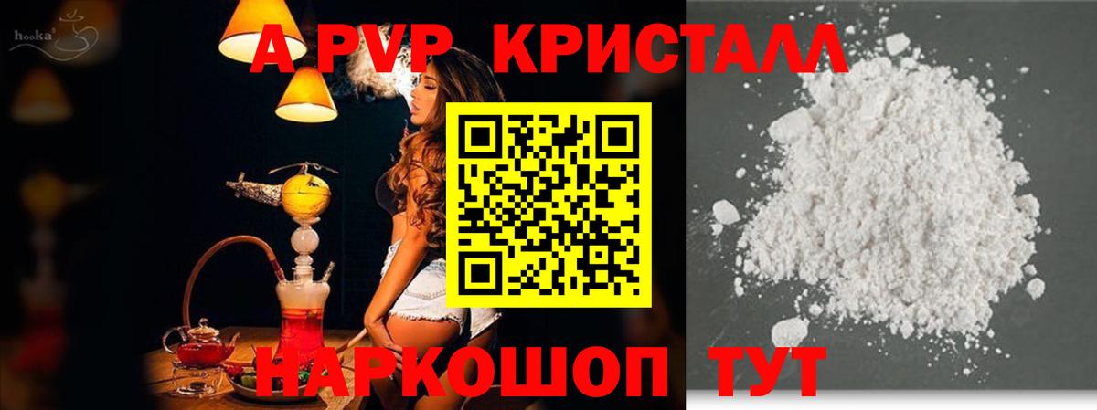 Валуйки  A-PVP СК  Alpha-PVP  Вход с VPN  Альфа ПВП СК КРИС  Альфа ПВП Соль 