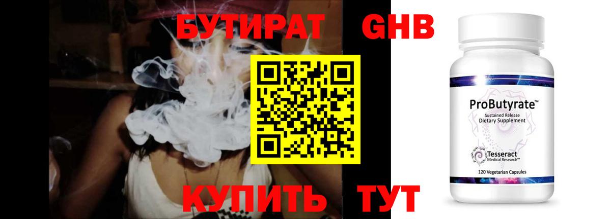 БУТИРАТ  Бутират вода  Вход с VPN  Валуйки 