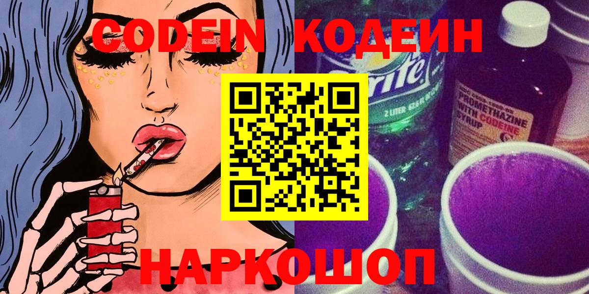 Кодеиновый сироп Lean напиток Lean (лин)  Вход с VPN  Валуйки 