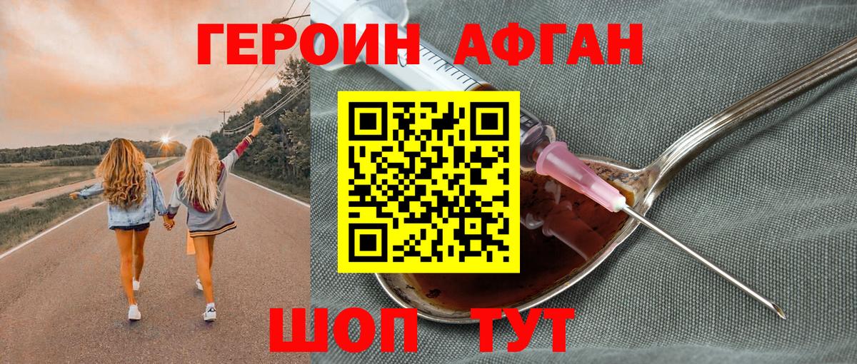 Героин Афган Валуйки