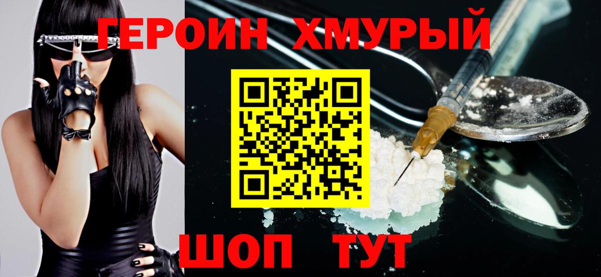 Героин  Героин афганец  Вход с VPN  Валуйки 