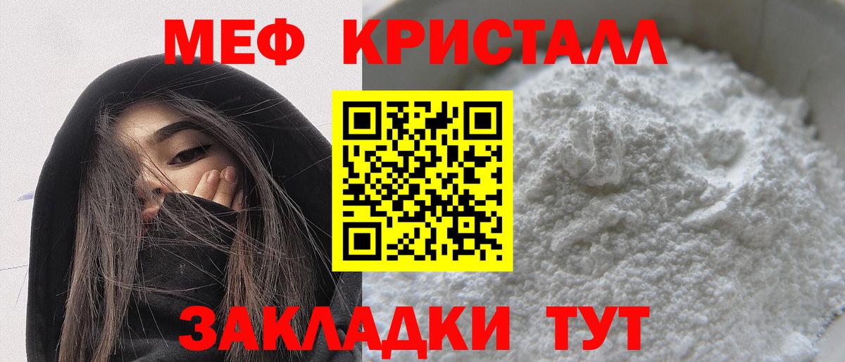 Меф мяу мяу Валуйки