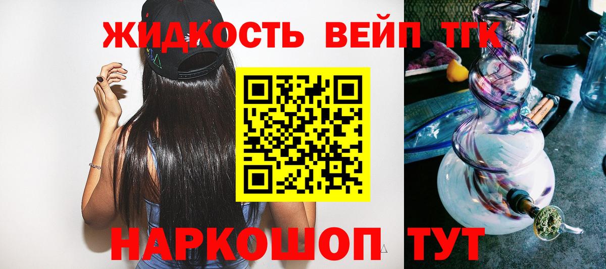 Дистиллят ТГК жижа Валуйки